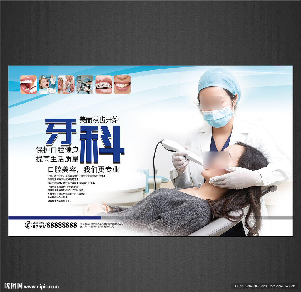 牙科海报