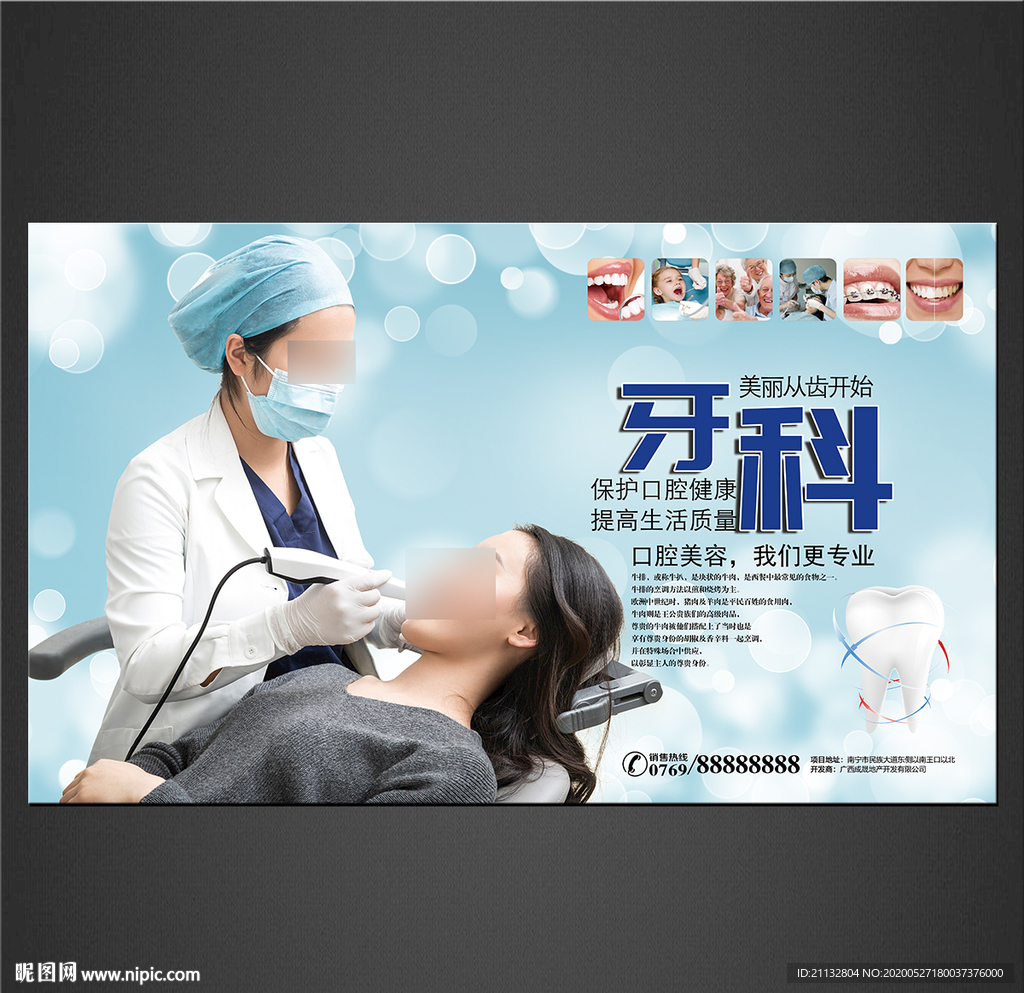 牙科海报