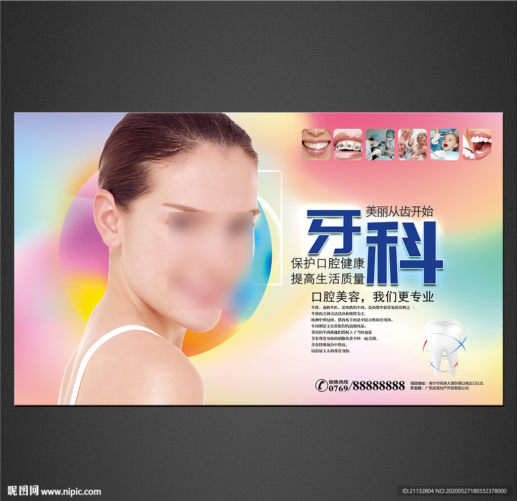 牙科海报