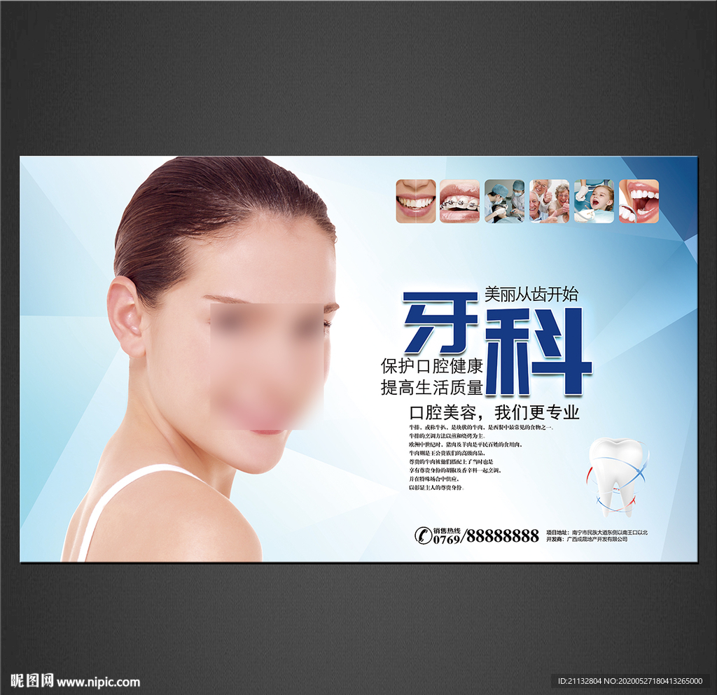 牙科海报