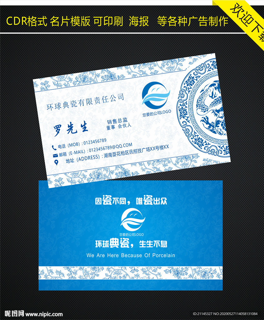 瓷器名片