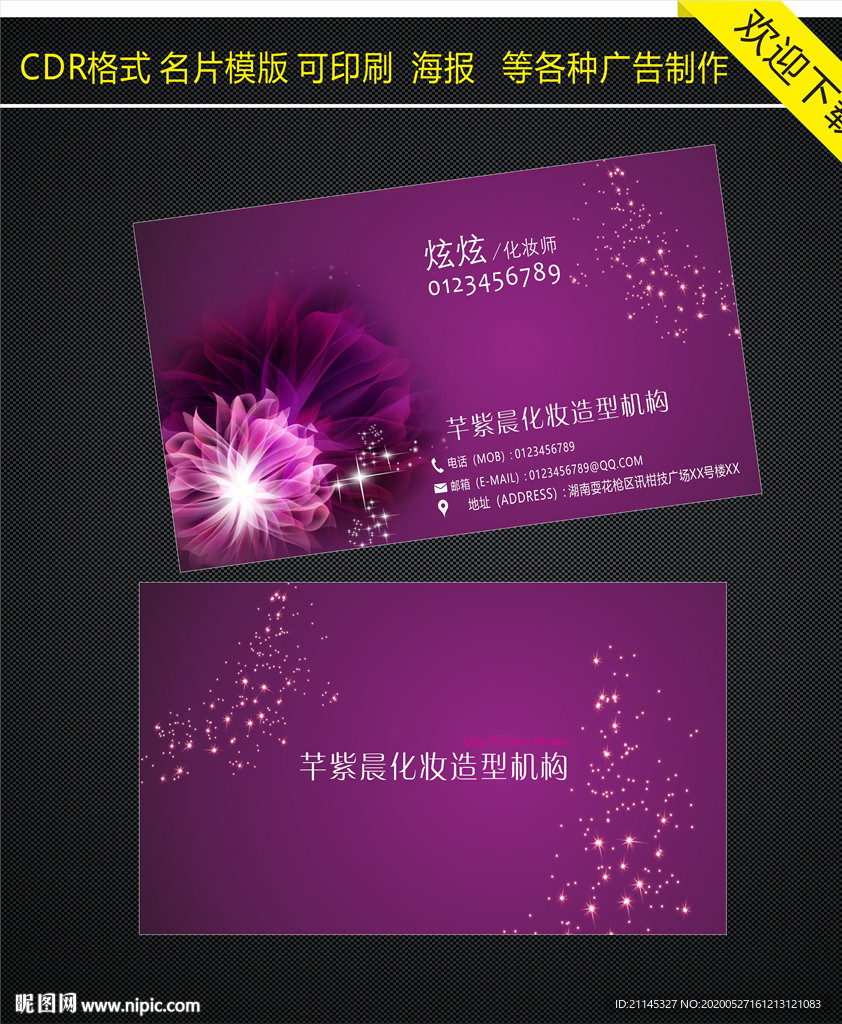 化妆师名片