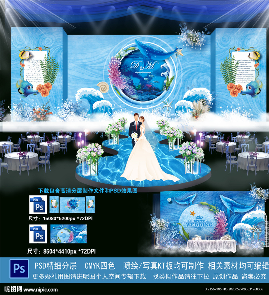 海洋婚礼