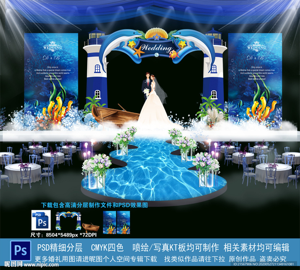海洋婚礼
