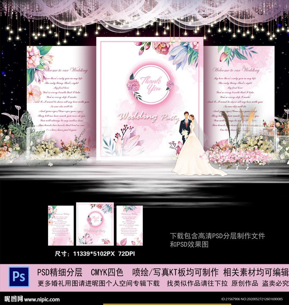 粉色婚礼