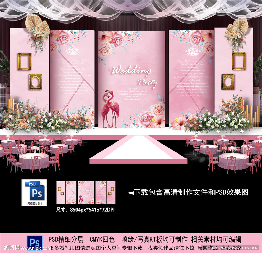 粉色婚礼