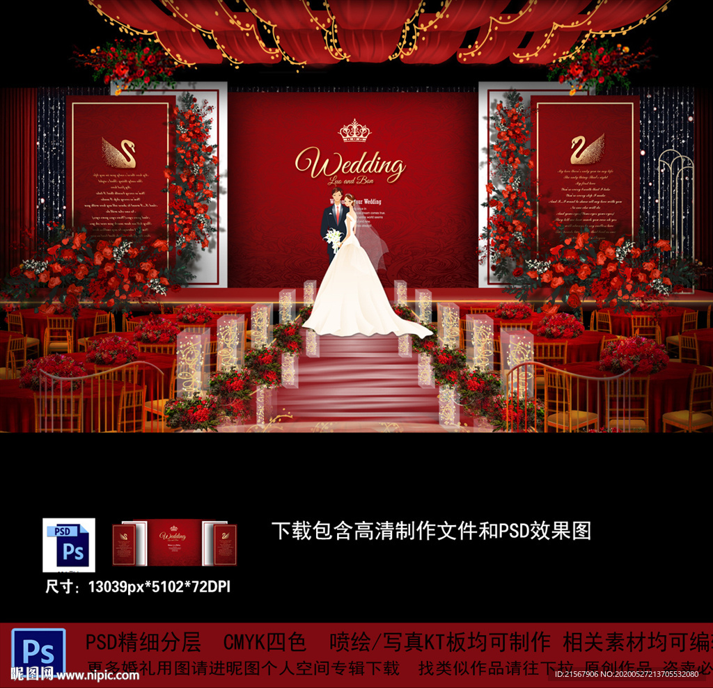 红色婚礼