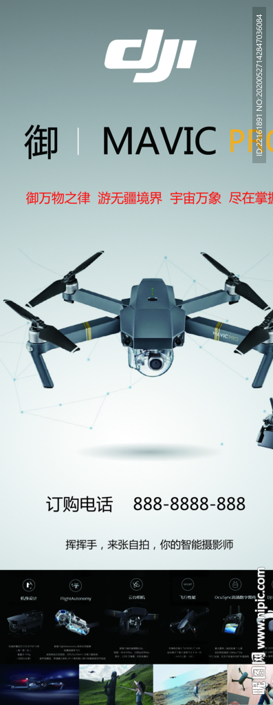 大疆无人机御门店海报