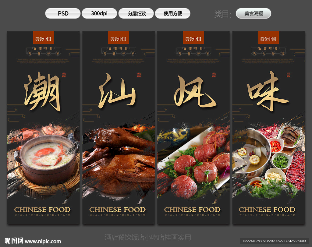 潮汕风味