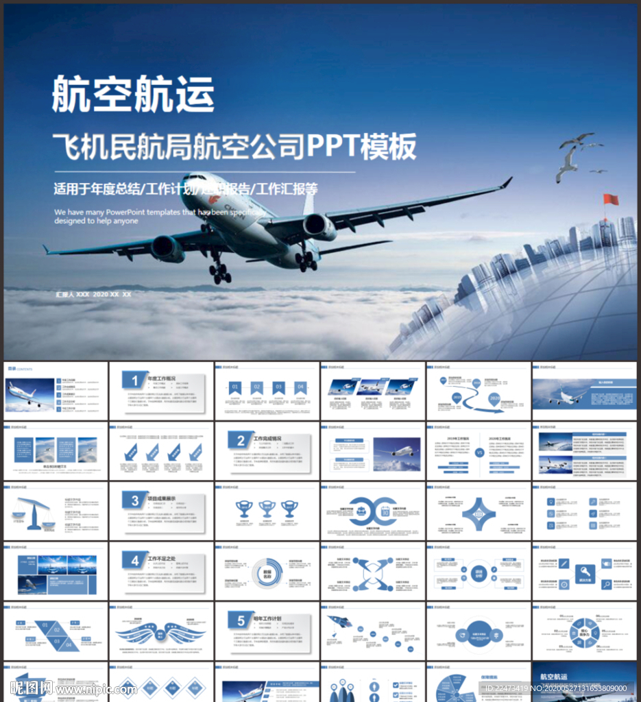 飞机民航局航空公司工作总结报告