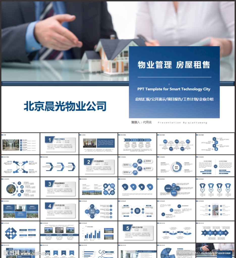 物业公司物业管理房地产房屋租售