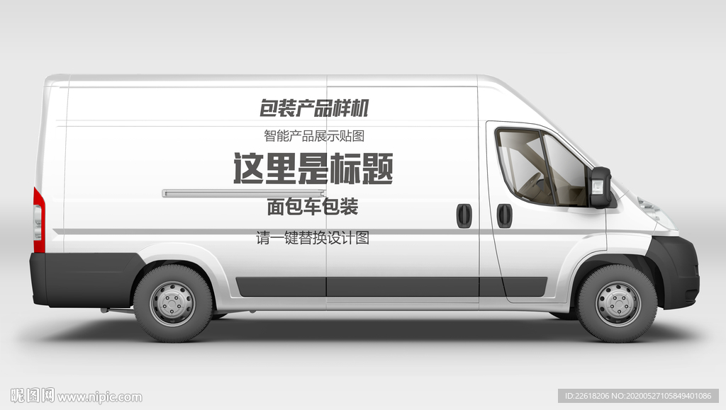 精品面包车包装设计样机
