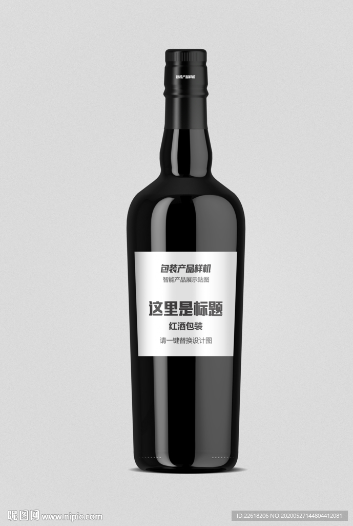 精品红酒包装样机设计