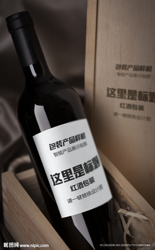 木盒红酒场景包装
