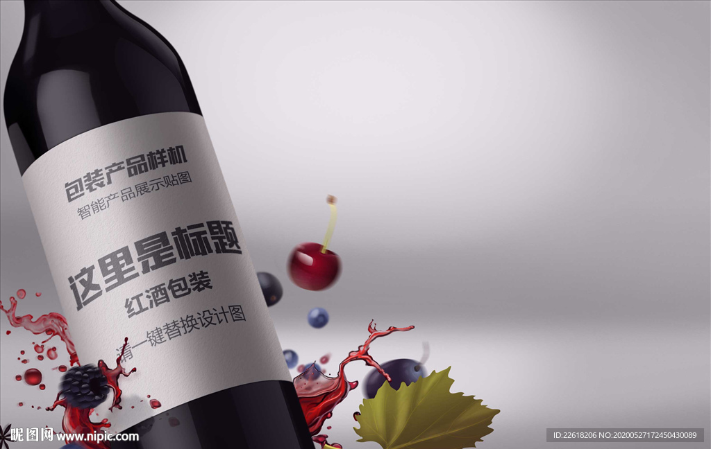 精品红酒场景样机设计包装