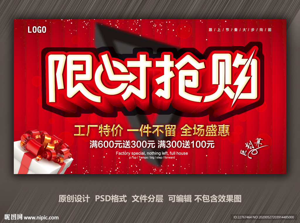 限时抢购