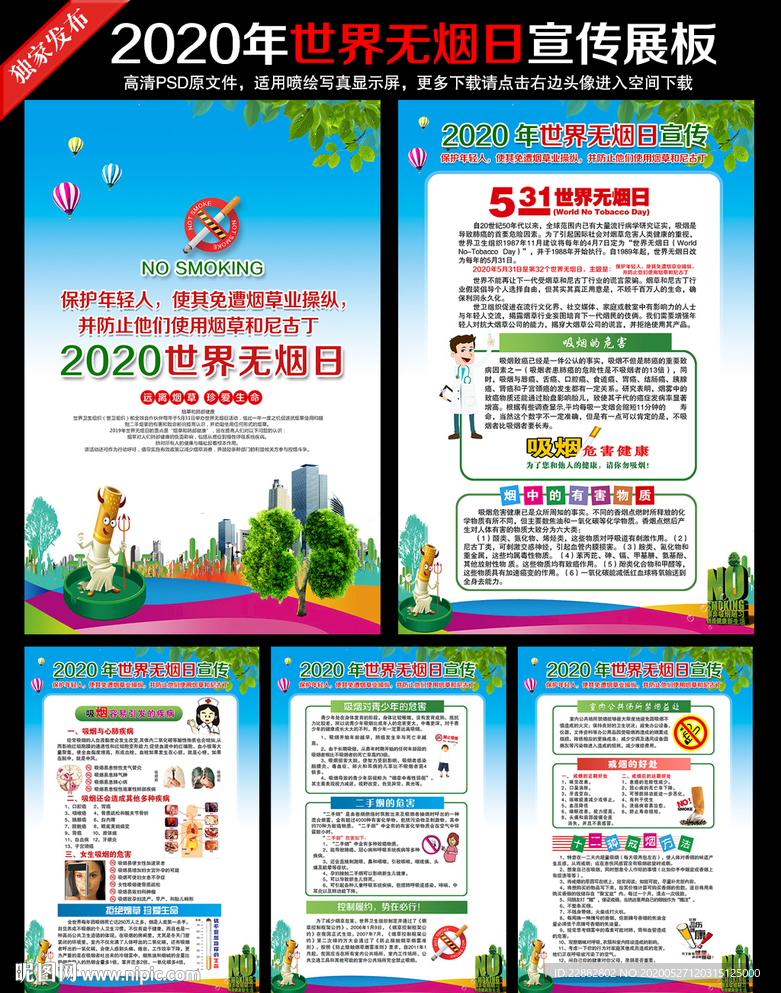 2020无烟日
