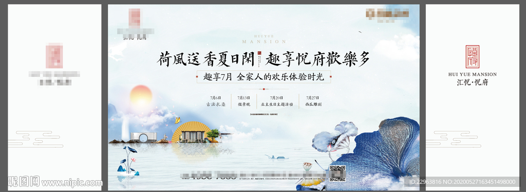 中式地产 活动 夏天 荷花