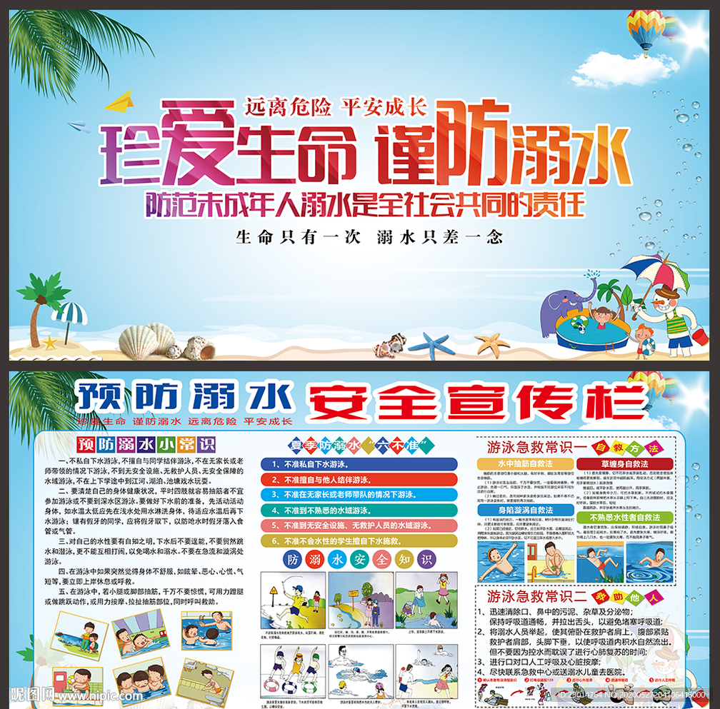 中小学生预防溺水专题教育宣传栏