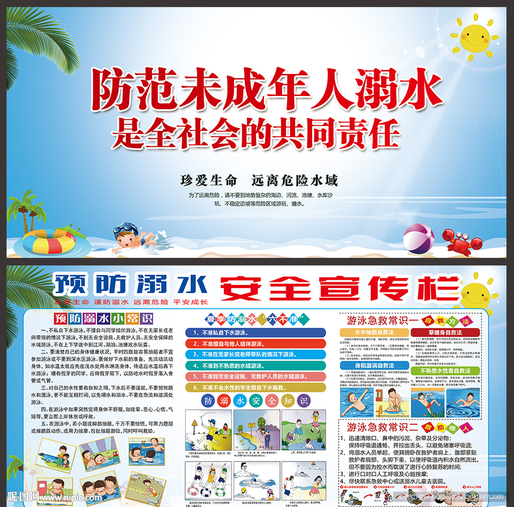 校园防溺水安全展板学校防溺水