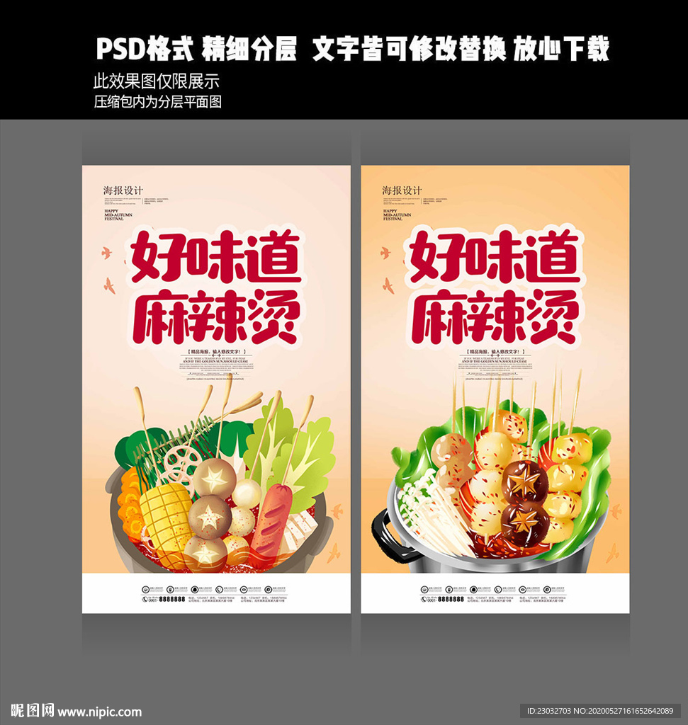 麻辣烫