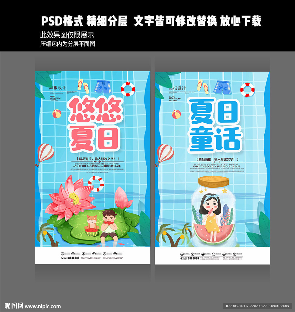 夏日海报