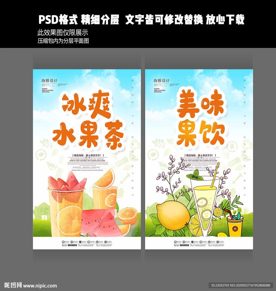 水果茶