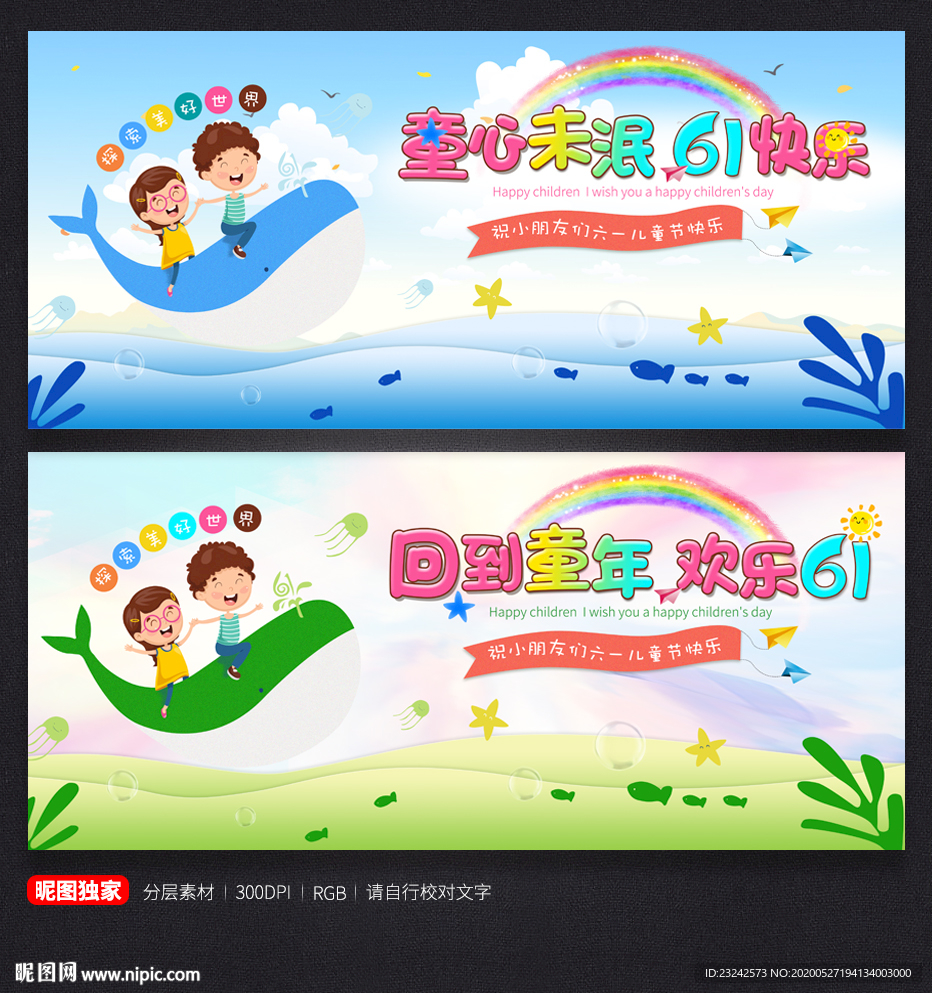 61儿童节