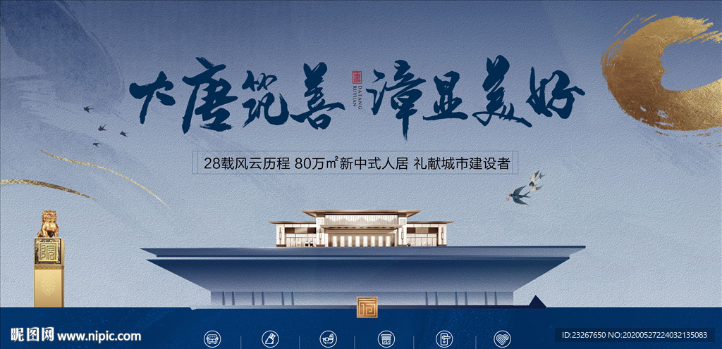 新中式地产广告