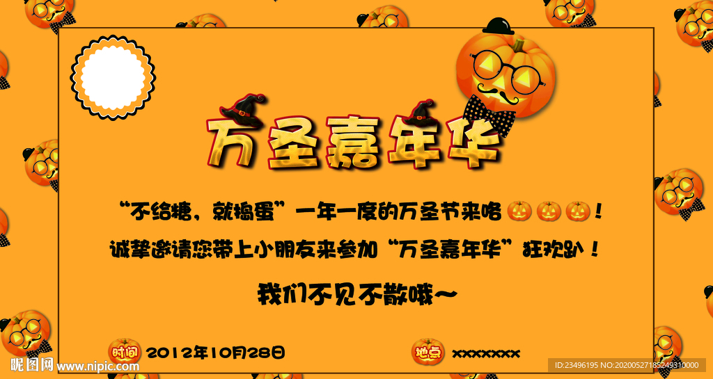 万圣节邀请函