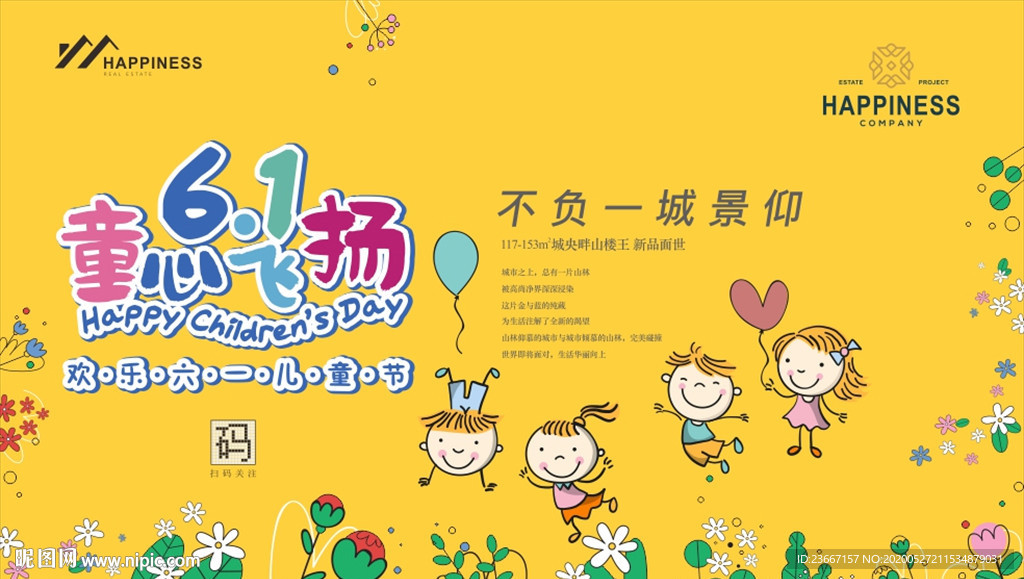 六一儿童节