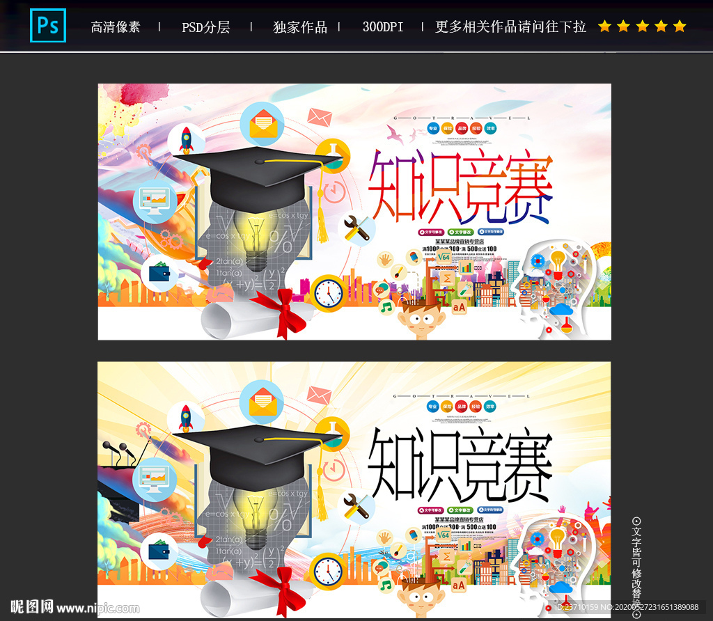 知识竞赛