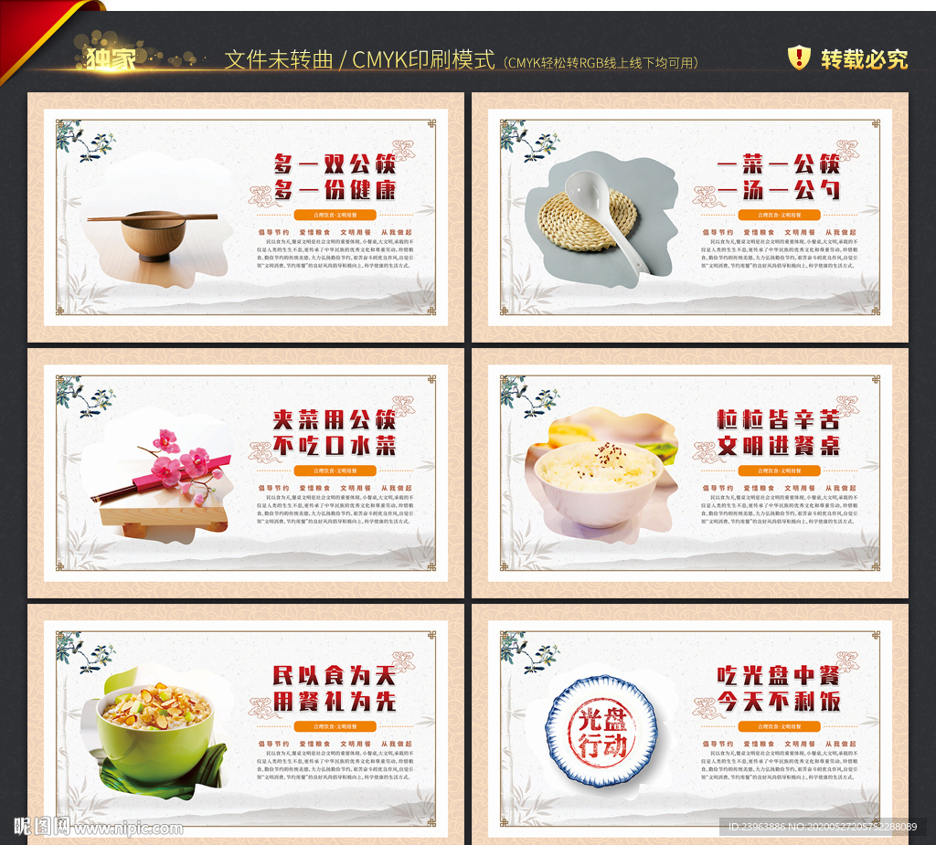 文明餐桌 文明用餐