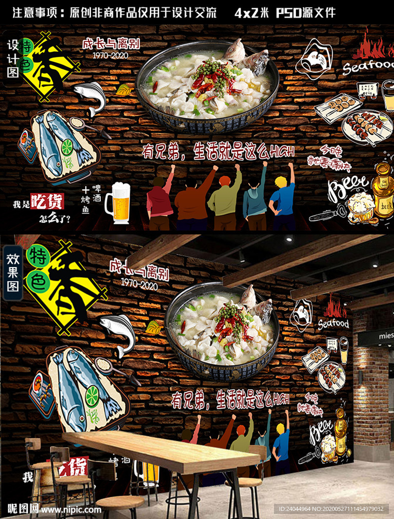 酸菜鱼背景墙