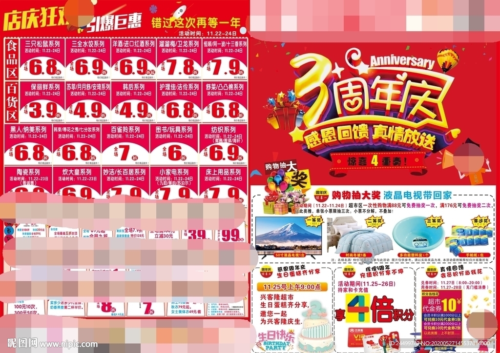 3周年庆