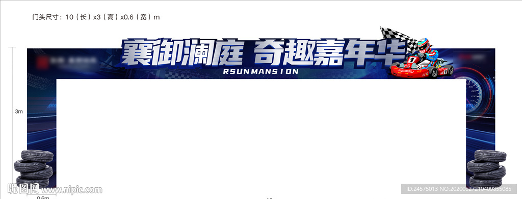 卡丁车门头