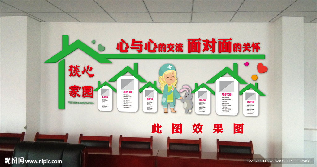 谈心家园