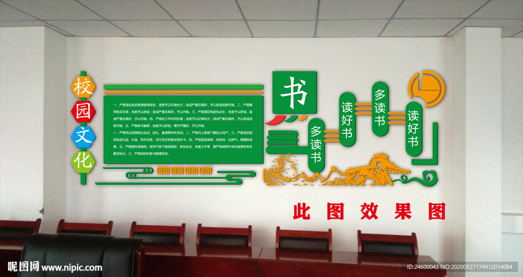 校园文化墙