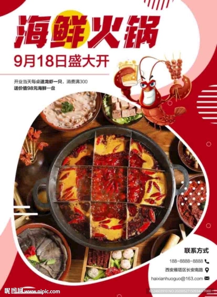 美食海报火锅海报火锅展板