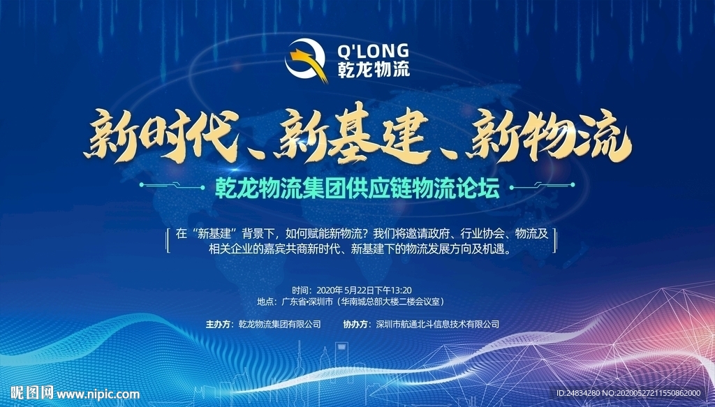 物流集团主背景