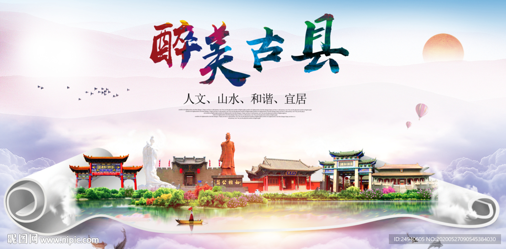 古县醉大美卫生文明城市海报