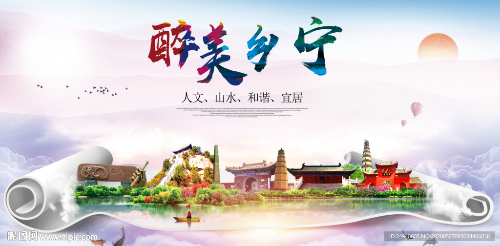 乡宁醉大美卫生文明城市海报