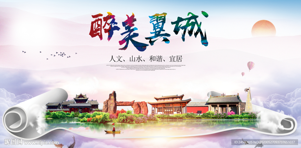 翼城醉大美卫生文明城市海报