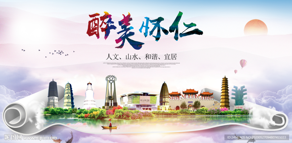 怀仁醉大美卫生文明城市海报