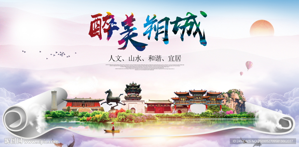 朔城醉大美卫生文明城市海报