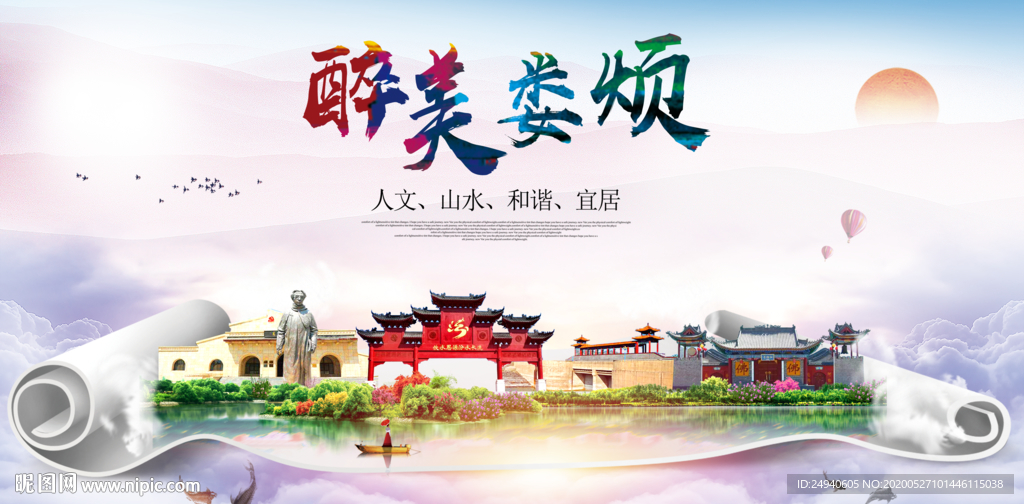 娄烦醉大美卫生文明城市海报