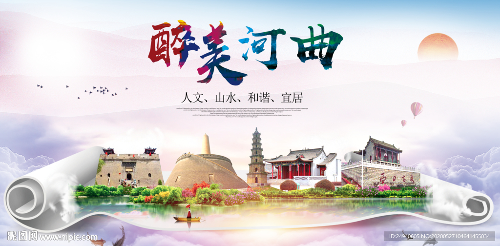 河曲醉大美卫生文明城市海报