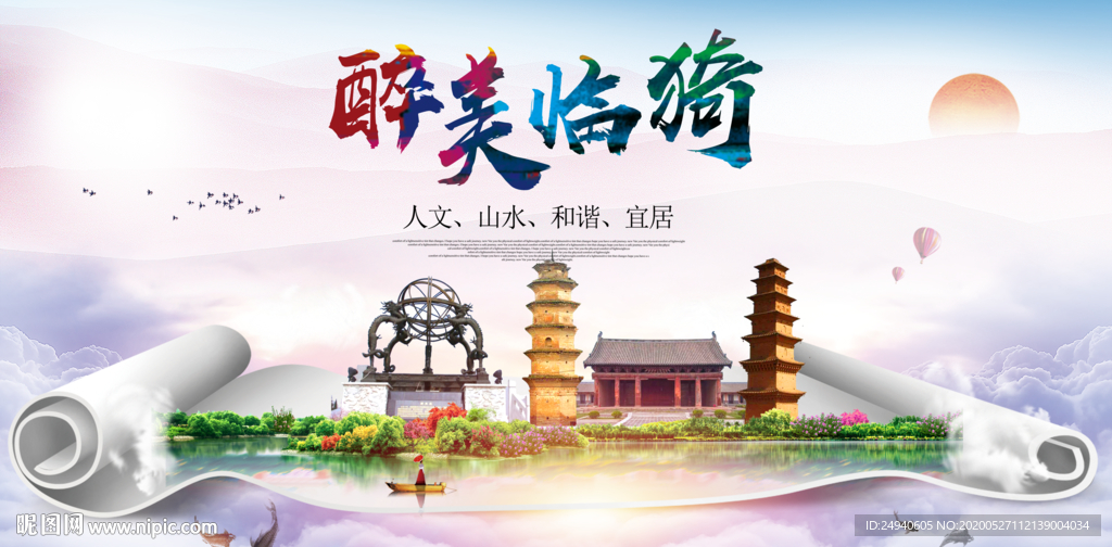 临猗大醉美健康城市画册封面