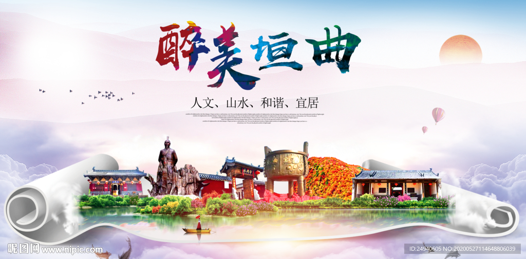 垣曲醉大美卫生文明城市海报