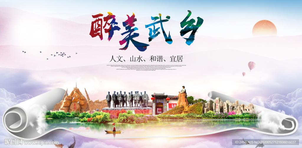 武乡醉大美卫生文明城市海报